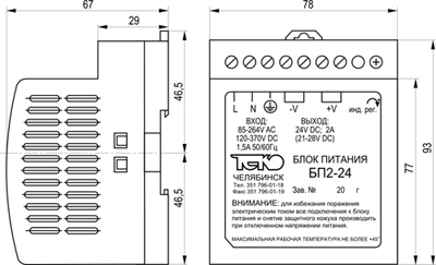 Габариты БП5-5V DC